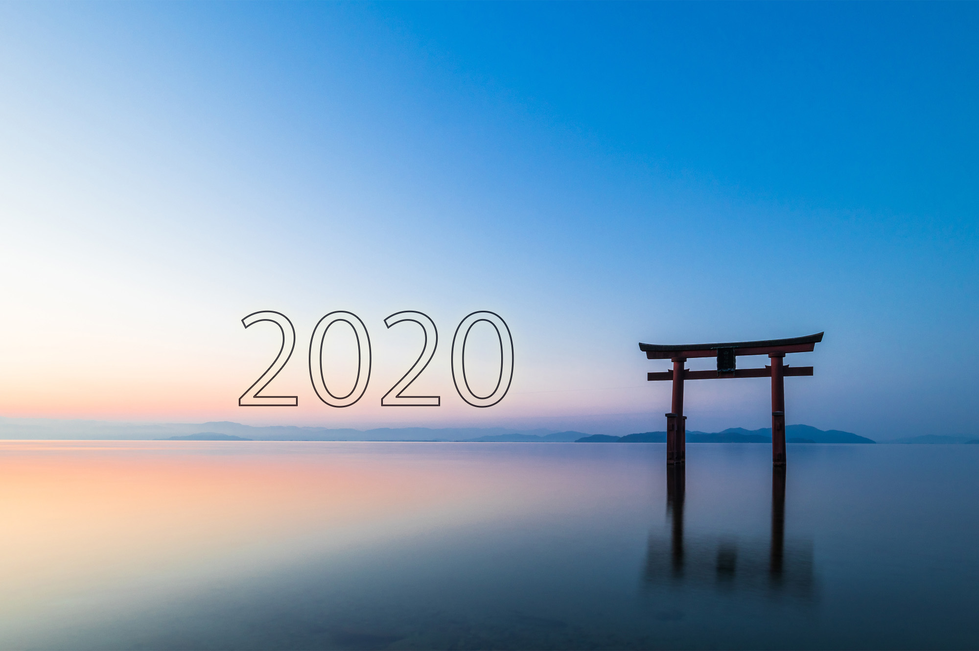 2020年のごあいさつ